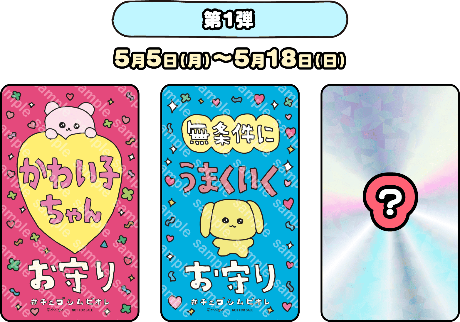 第1弾 5月5日(月)〜5月18日(日)